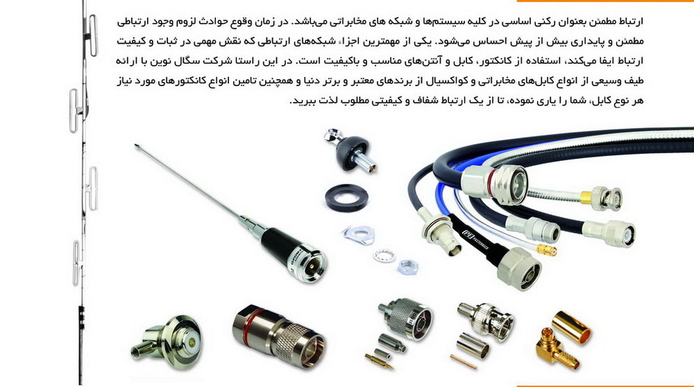 کابل مخابراتی شرکت بهساز ارتباط